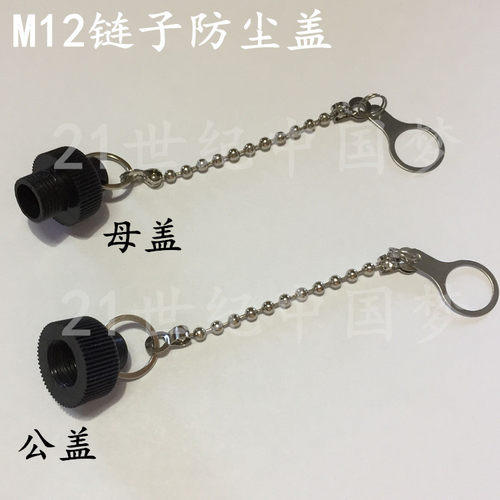 航空插头插座 连接器 传感器插头M12 防尘盖12MM航空插件防水盖子
