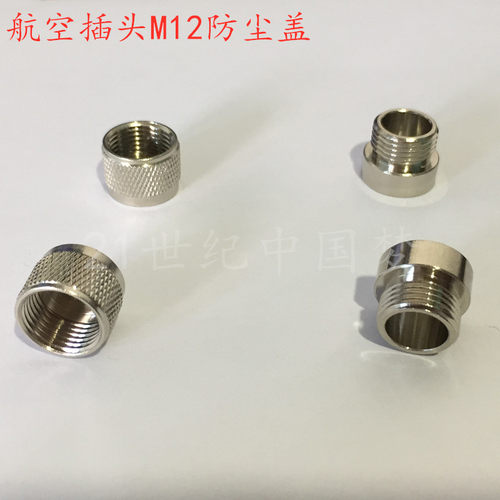 JY航空插头M12金属防尘盖