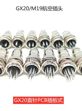 GX20航空插头插座2345针6789孔10121415芯M19连接器直针PCB焊板式