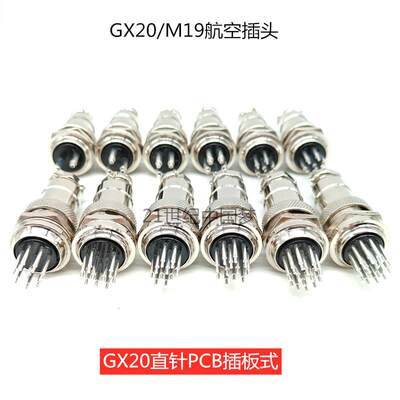 航空插头插座GX20直针PCB插板式