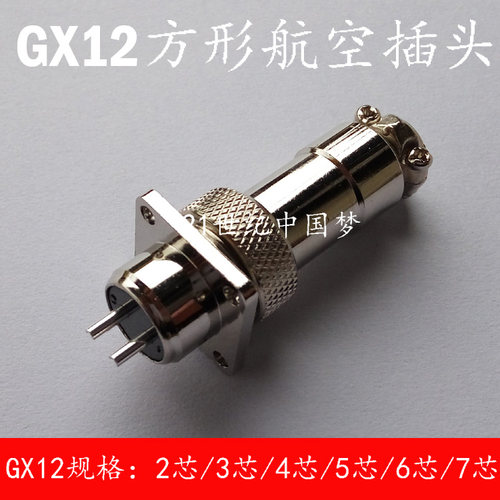 航空插头连接器厂家批发，GX12直径12mm， 高品质，铜镀银材质，外壳锌镀镍，外表光泽平滑，导电性能稳定，安全可靠， 长寿命，插拔1000次不会出现机械性损伤，工艺精湛！
