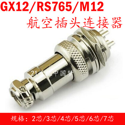航空插头gx12连接器m12航插