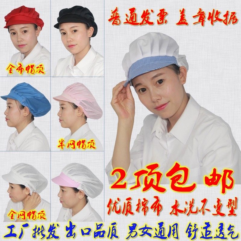 ZW98工作帽韩版厨师食品网帽鸭舌防尘服务员帽子卫生男女工帽网帽