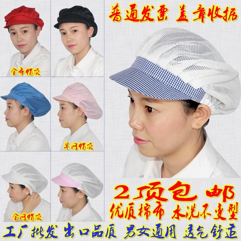 ZW03韩版透气型网帽卫生帽防尘帽厨房厨师帽男女通用网眼工作帽子