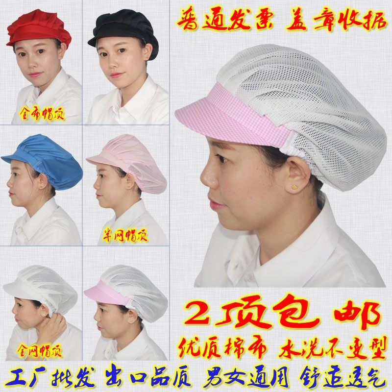 ZW02厨房厨师帽子白色卫生食品帽车间防尘工作帽男女服务员餐厅帽