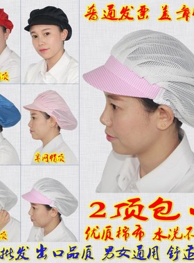 ZW02厨房厨师帽子白色卫生食品帽车间防尘工作帽男女服务员餐厅帽