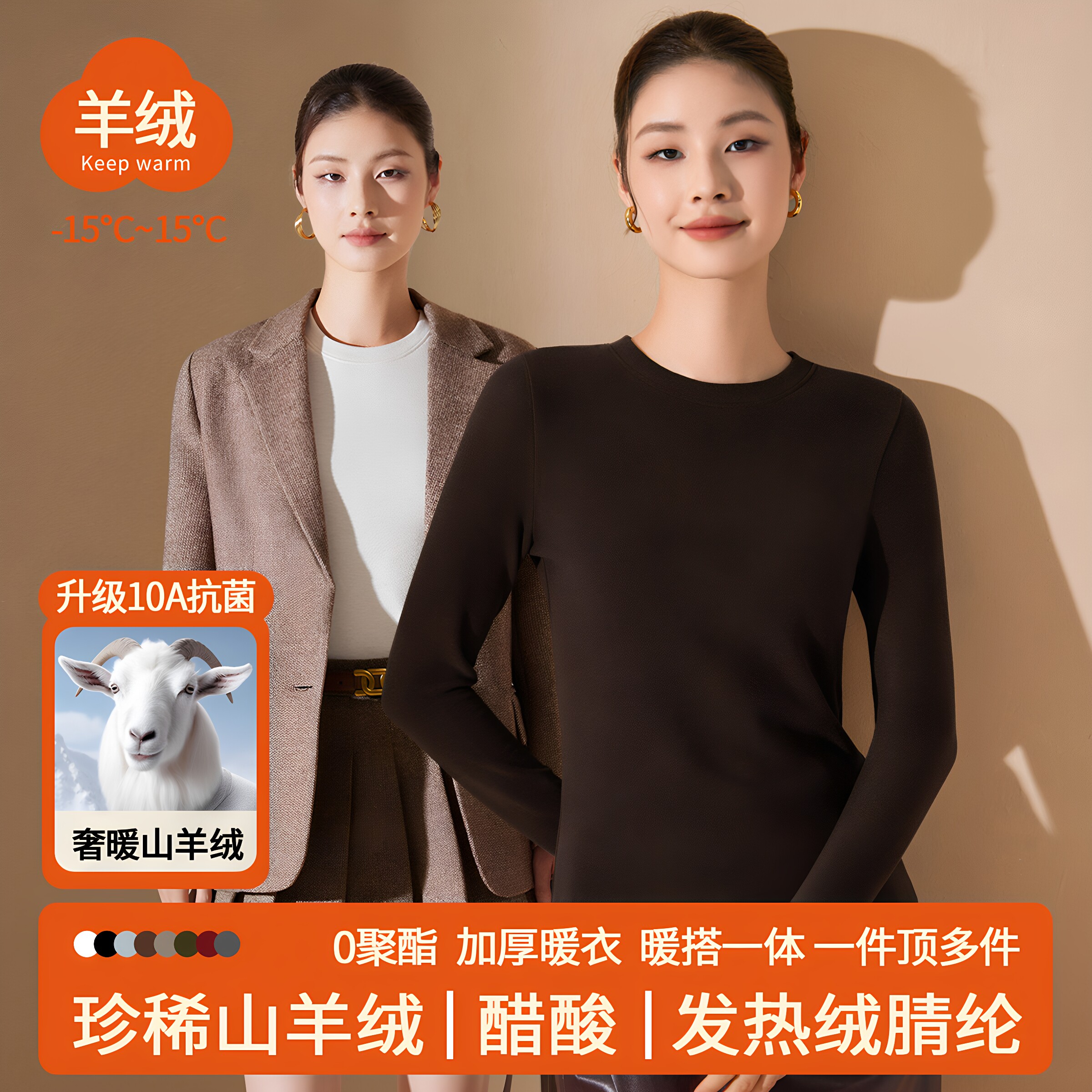 山羊绒醋酸发热打底衫女长袖上衣