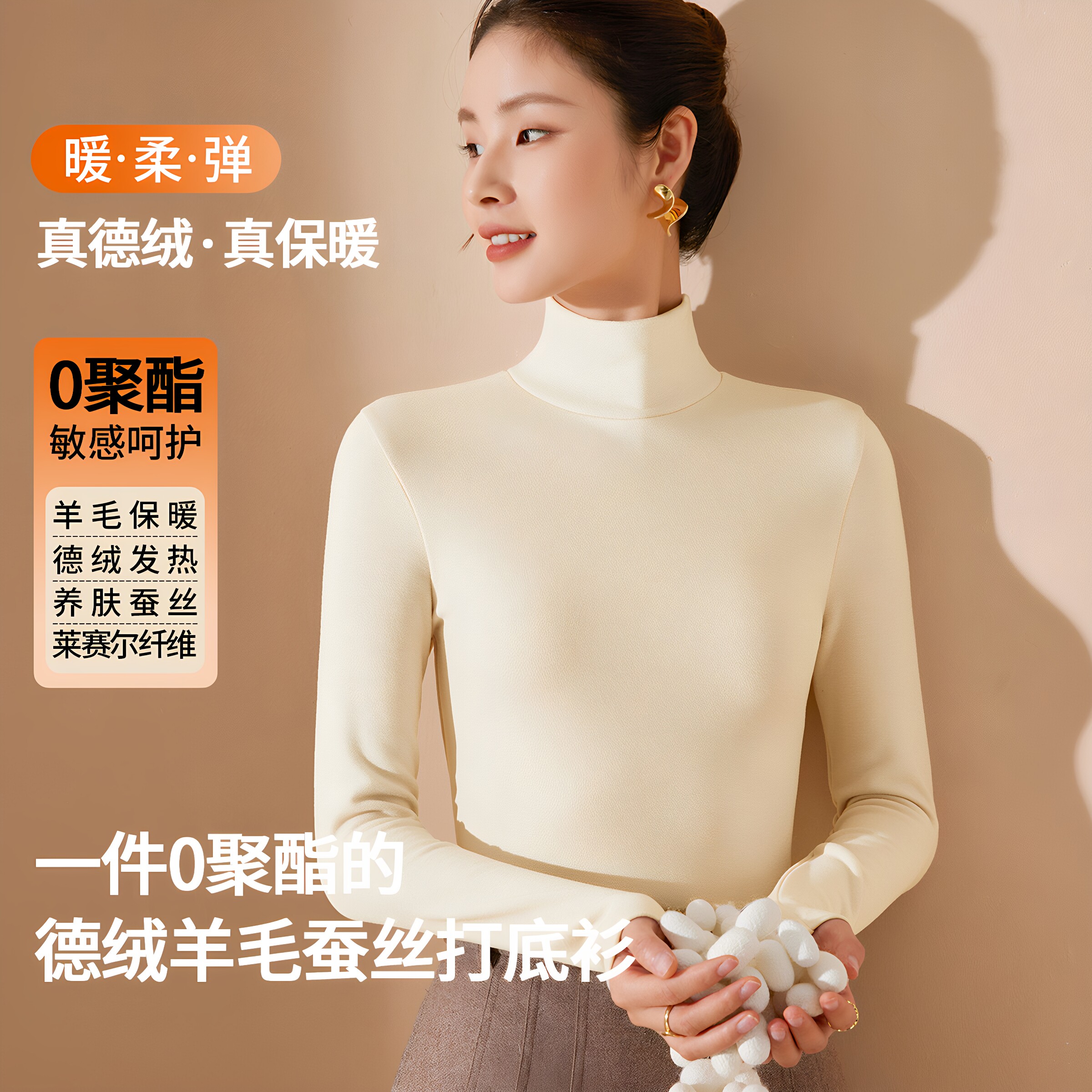 高领德绒桑蚕丝羊毛发热打底衫女