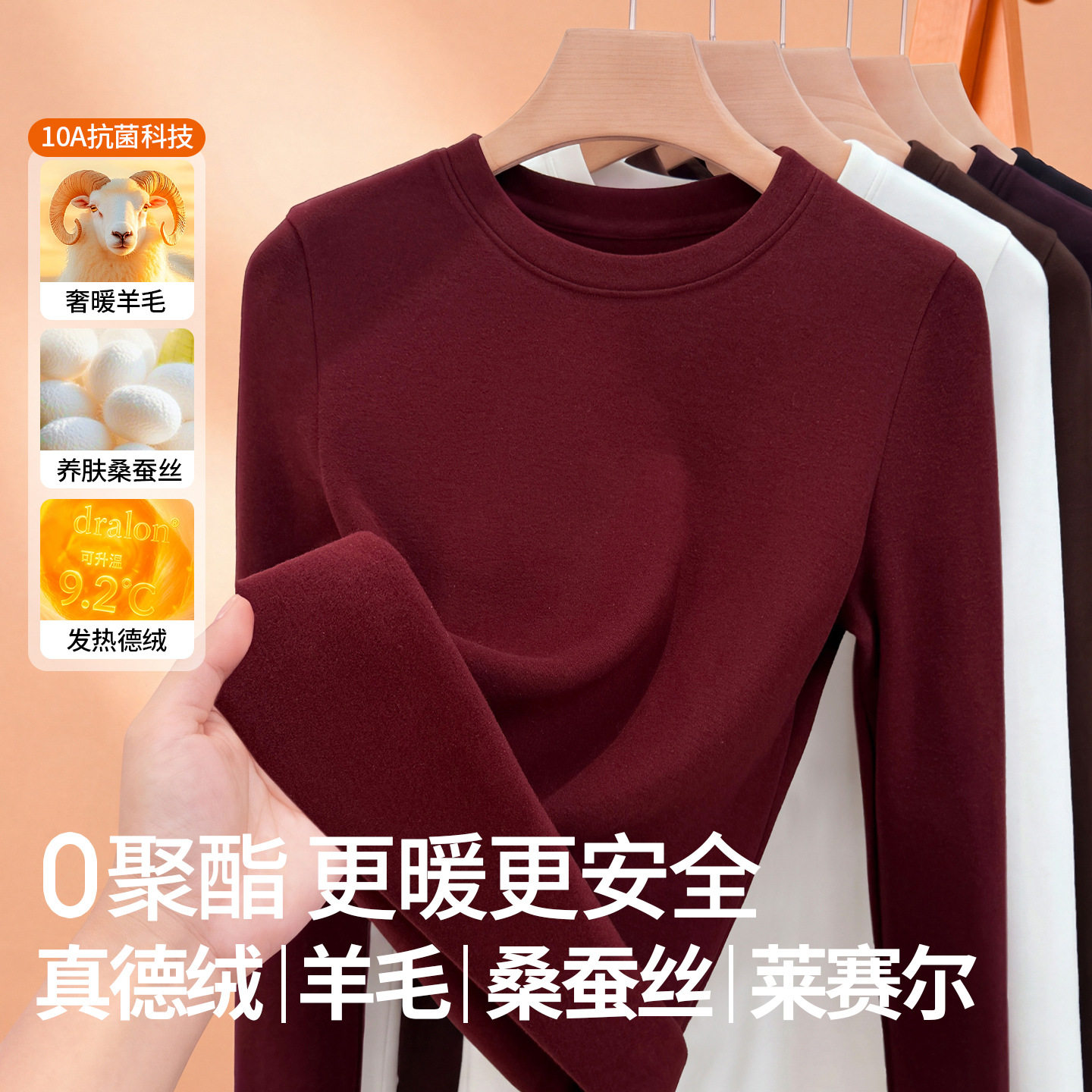 软糯桑蚕丝发热真德绒圆领打底衫