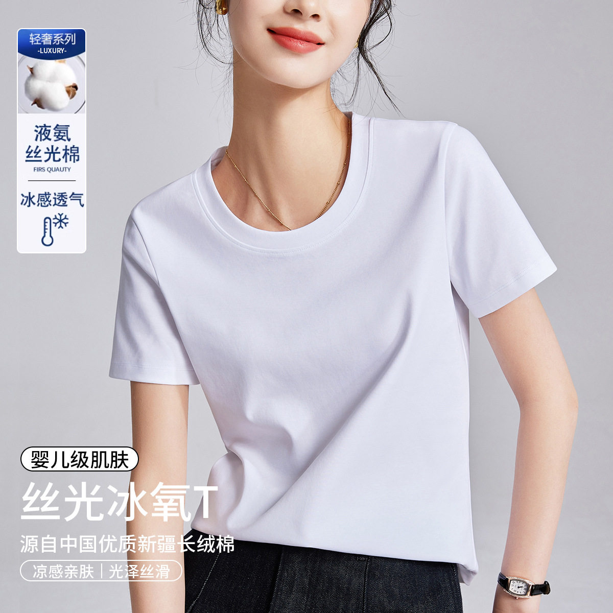 凉感短袖T恤女丝光棉2026夏季新款时尚白色正肩修身U领打底衫上衣