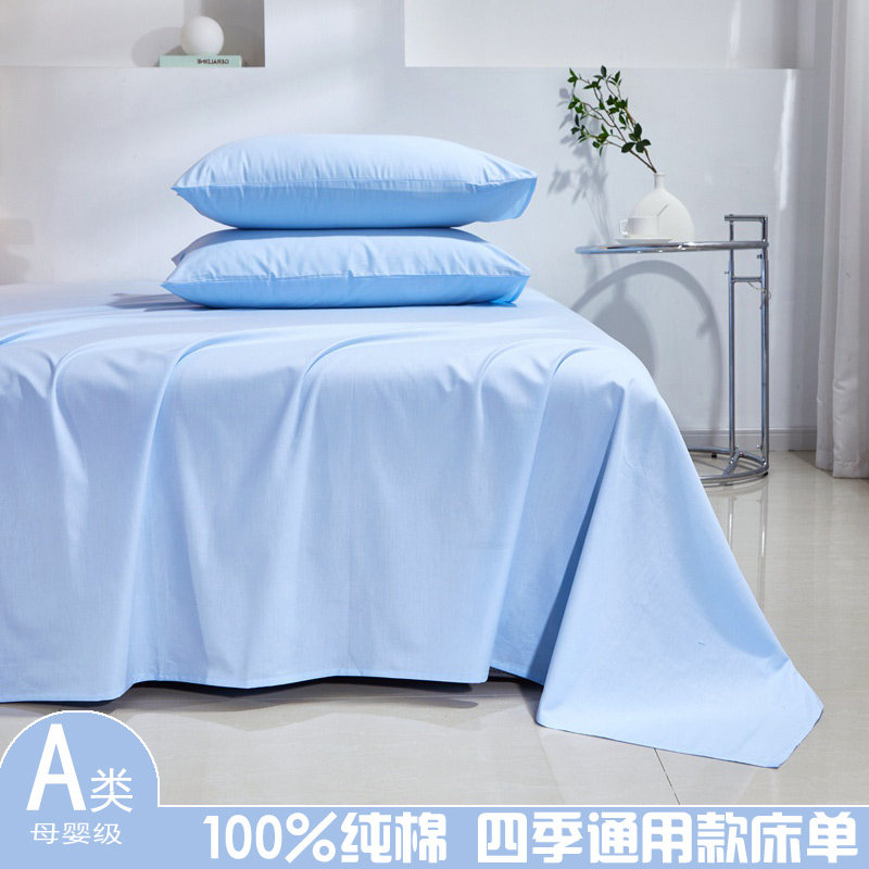 全棉床单单件夏季100纯棉布纯色单人学生宿舍被单三件套1.5米双人,床上用品,床单,淘宝优惠券,粉丝福利购,淘宝优惠卷