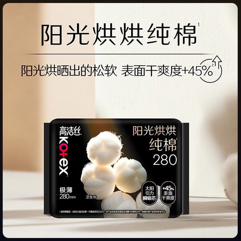 【4包】高洁丝夜用阳光烘烘纯棉亲肤卫生巾280mm超薄透气姨妈巾