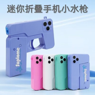 可折叠苹果手机水枪儿童玩具喷水小号创意手动呲水男孩户外便携式