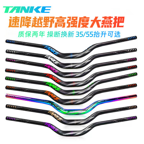 碳客大燕把越野速降车把55mm抬升