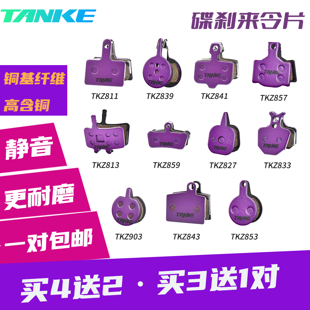 山地车自行车来令片碟刹片刹车皮树脂半金属电动折叠代驾车刹车片