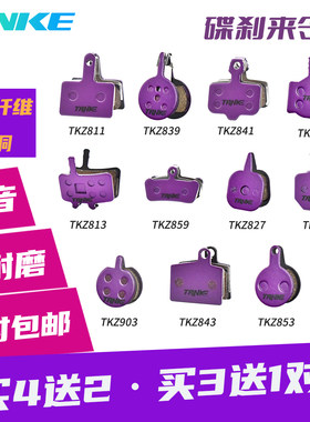 山地车自行车来令片碟刹片刹车皮树脂半金属电动折叠代驾车刹车片