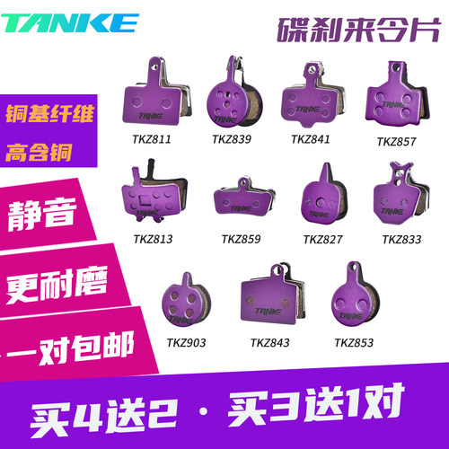 山地车自行车来令片碟刹片刹车皮树脂半金属电动折叠代驾车刹车片