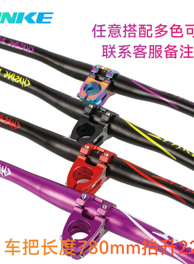 碳客TANKE山地自行车车把 速降把横抬升燕把单车把立直把攀爬配件