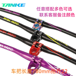 碳客TANKE山地自行车车把 速降把横抬升燕把单车把立直把攀爬配件
