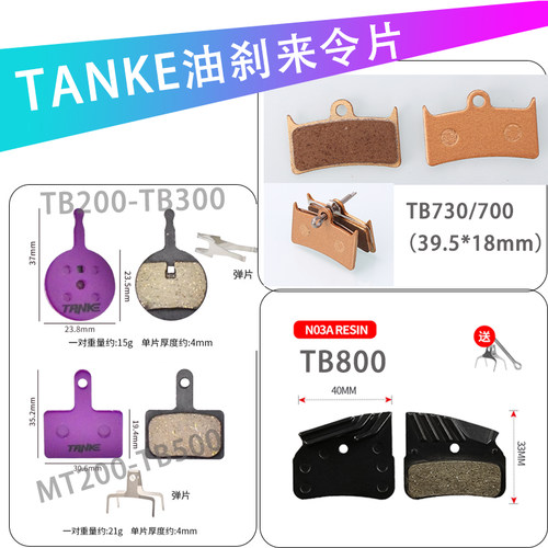 TANKE碳客 山地车自行车来令片碟刹片刹车皮树脂半金属折叠刹车片