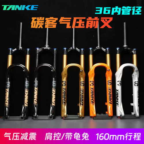 碳客TANKE山地车前叉快拆桶轴避震气压27.5/29寸龟兔气压36管前叉