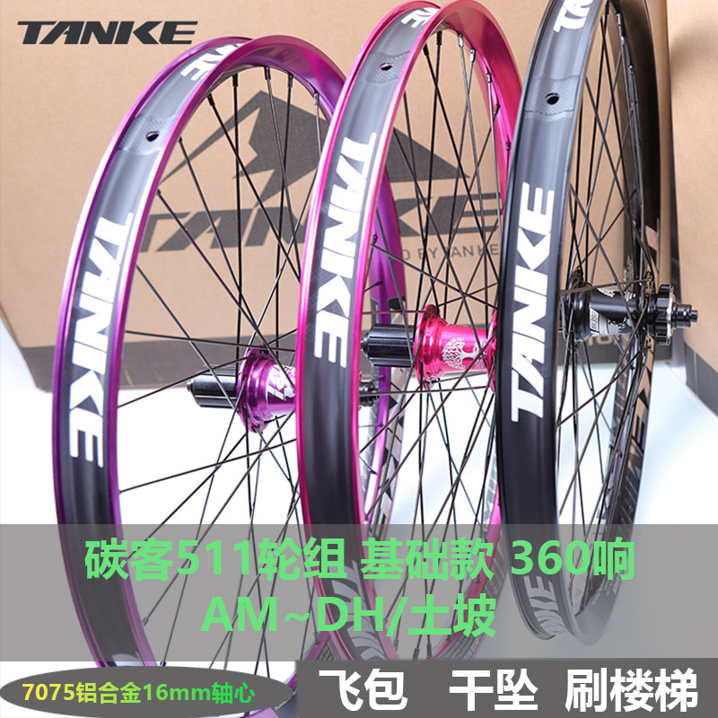 碳客TANKE 山地自行车轮组26/27.5寸4培林360响碟刹轮毂511轮圈
