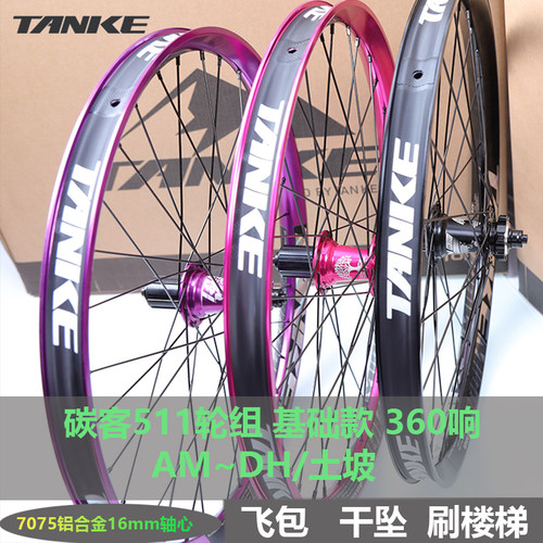 碳客TANKE 山地自行车轮组26/27.5寸4培林360响碟刹轮毂511轮圈
