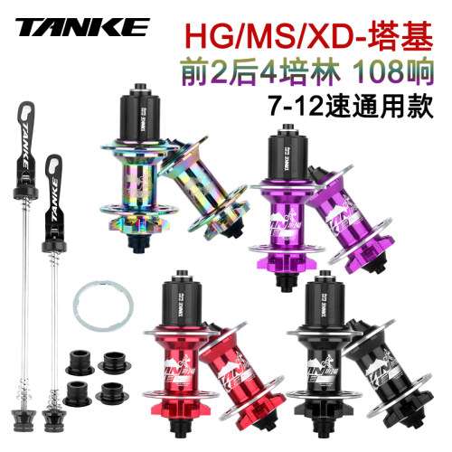 碳客TANKE山地车轮毂花鼓