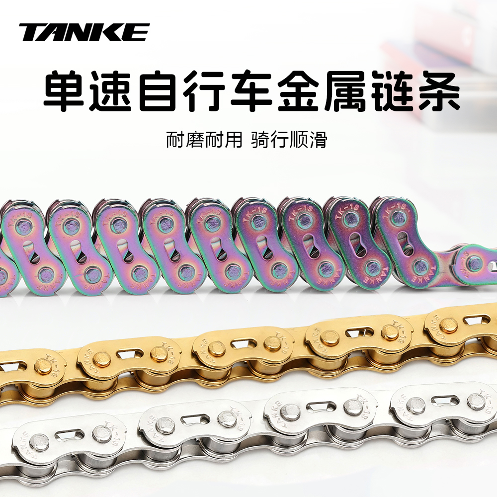 碳客TANKE自行车链条 山地车土坡车单速链条炫彩防锈自行车通用