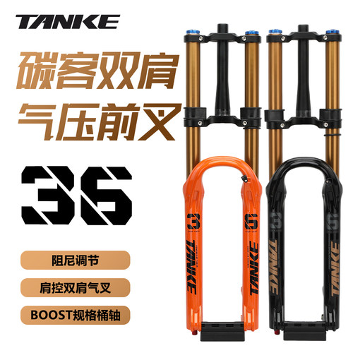 碳客TANKE山地车双肩前叉 避震越野桶轴BOOST27.5/29寸龟兔气压叉