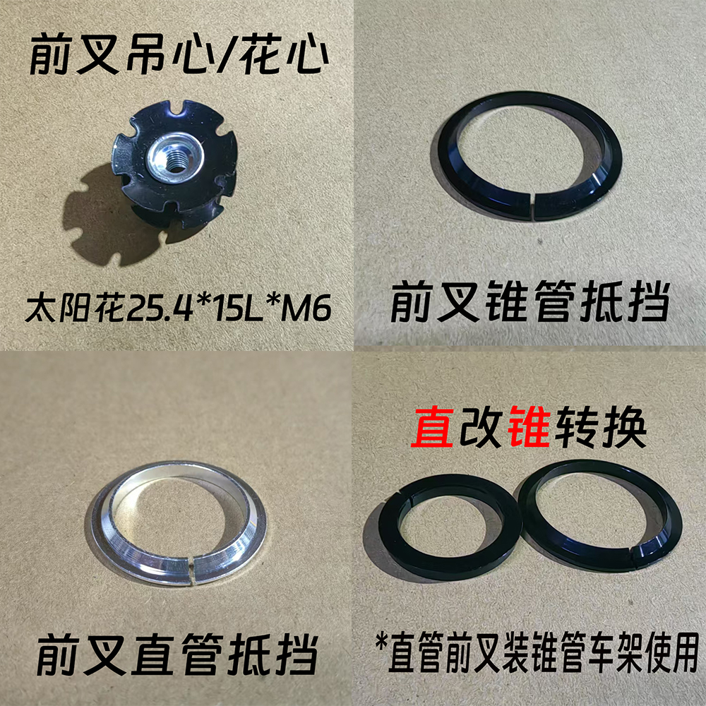 碳客TANKE 底档修补底圈花心抵直管前叉管转换座碗组锥形腕组底座