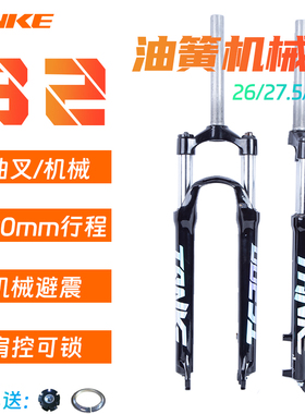 碳客TANKE山地自行车油簧机械前叉 26/2.75/29寸油簧减震避震前叉