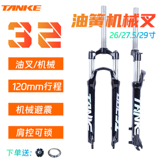 29寸油簧减震避震前叉 2.75 碳客TANKE山地自行车油簧机械前叉