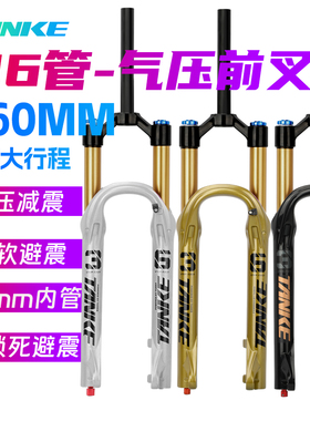 碳客TANKE山地车前叉快拆桶轴避震气压27.5/29寸龟兔气压36管前叉