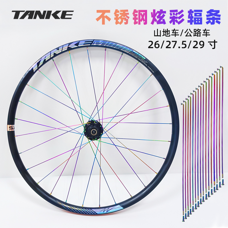 碳客TANKE 自行车不锈钢辐条车条真空电镀彩色26/27.5/29寸辐条帽