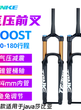 碳客TANKE山地自行车34气压前叉boost桶轴避震前叉适用java莎比亚