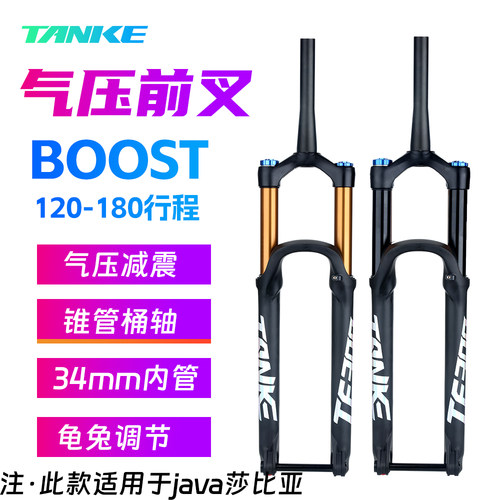 碳客TANKE山地自行车34气压前叉boost桶轴避震前叉适用java莎比亚