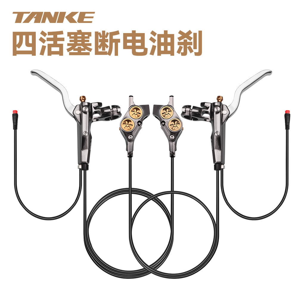 碳客四活塞油刹电动自行助力车油碟双边制动刹车断电油压碟刹夹器