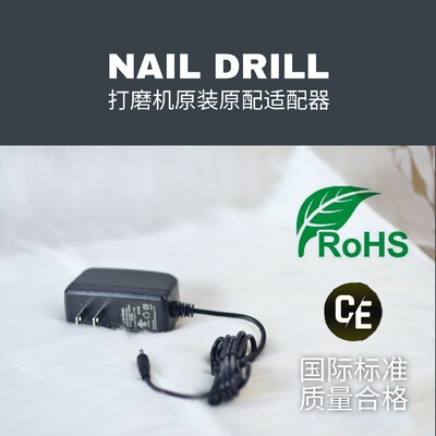 NAILDRILL配件插头原装线充电器