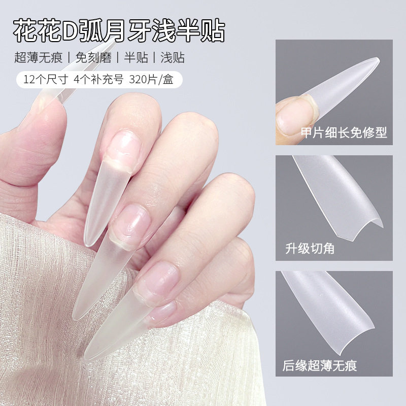 花花D弧月牙半贴无痕美甲贴片