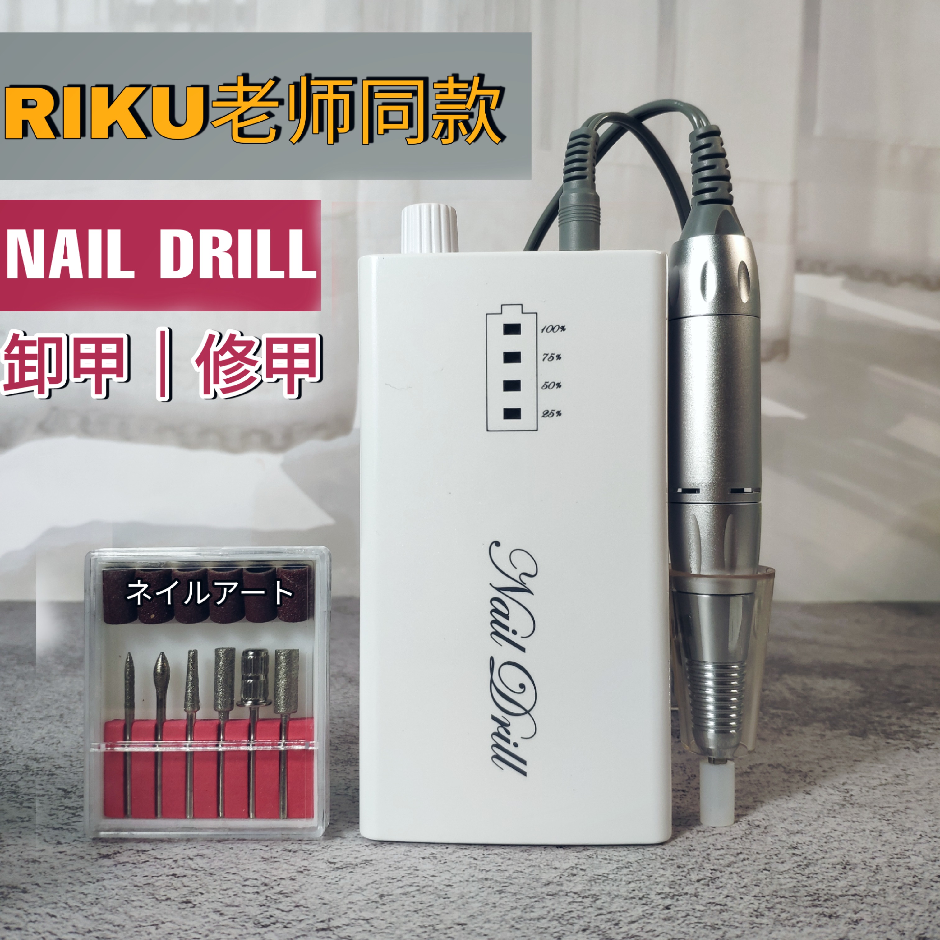 美甲专业修甲器磨甲机可充电卸甲