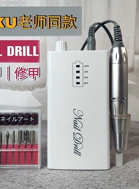 NAIL DRILL TOOL美甲打磨卸甲工具笔 可充电修甲磨甲机专业磨甲器