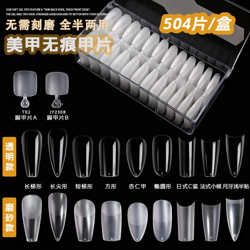 磨砂美甲贴片504/盒装免刻磨