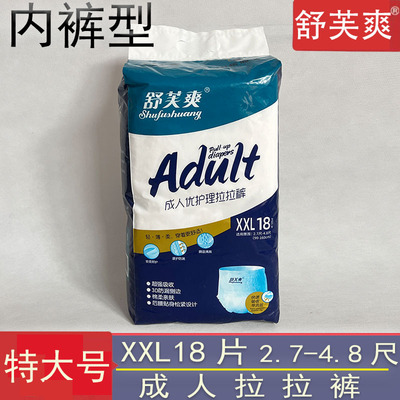 舒芙爽成人拉拉裤老年人专用