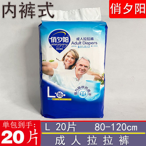 俏夕阳成人拉拉裤加厚一次性内裤男女式纸尿裤一夜一片干爽吸收型