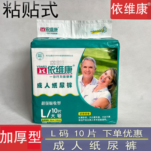 依维康一次性粘贴L纸尿裤