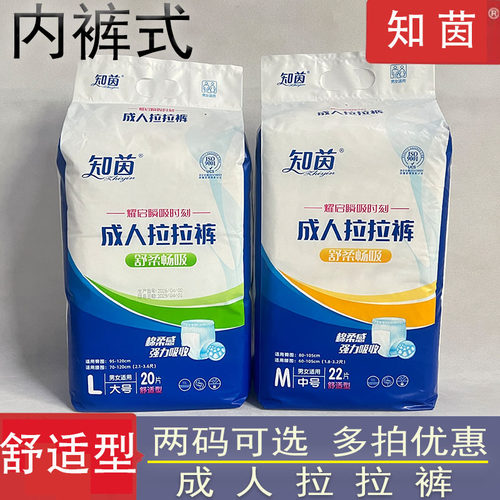 知茵成人拉拉裤男女通用内裤式强吸水透气老人护理裤L M 两码可选