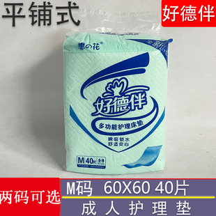 好德伴一次性成人护理垫60X60可做产检垫子产褥垫老人防漏尿布垫
