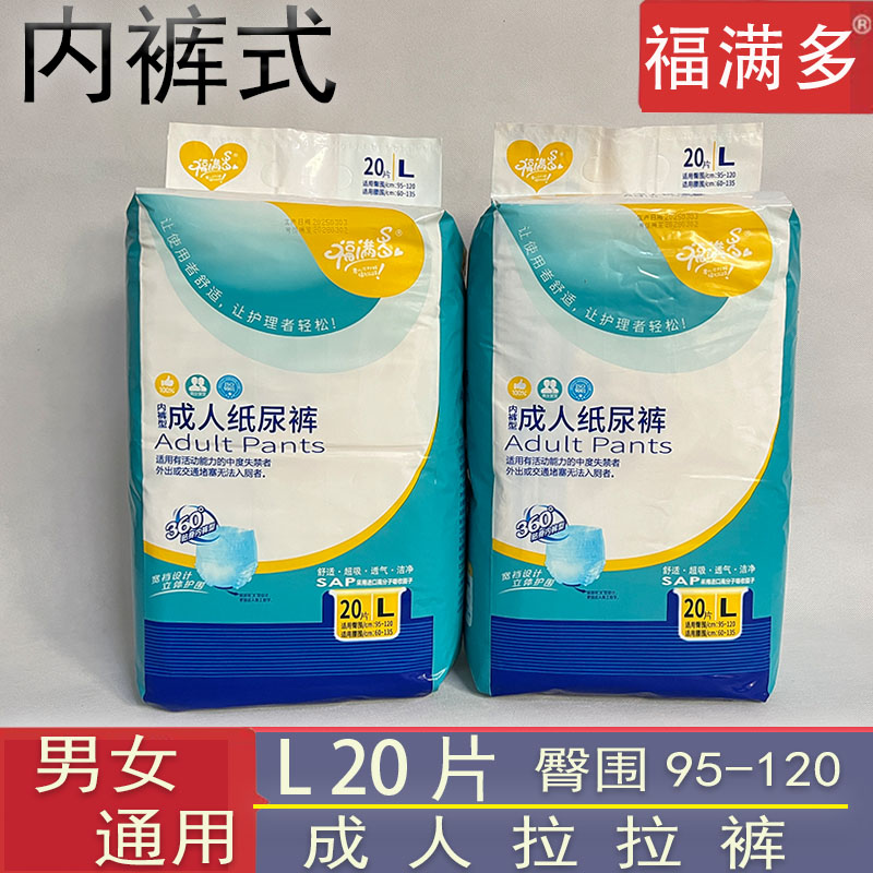 福满多成人拉拉裤老人内裤式纸尿裤男女通用经期裤L码一次性尿片