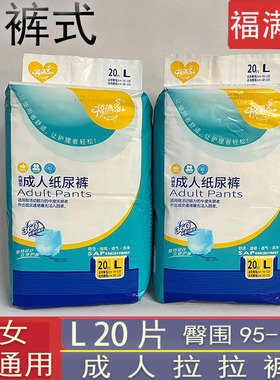 福满多成人拉拉裤老人内裤式纸尿裤男女通用经期裤L码一次性尿片